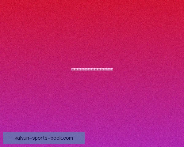 开云下载平台推荐:如何安全快速地获取最新应用和游戏资源 开云下载平台推荐:如何安全快速地获取最新应用和游戏资源