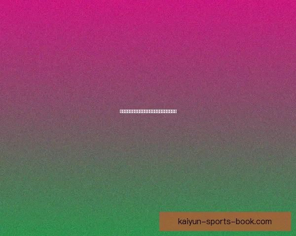 开云体育官方登录入口最新指南及账号快速访问方法