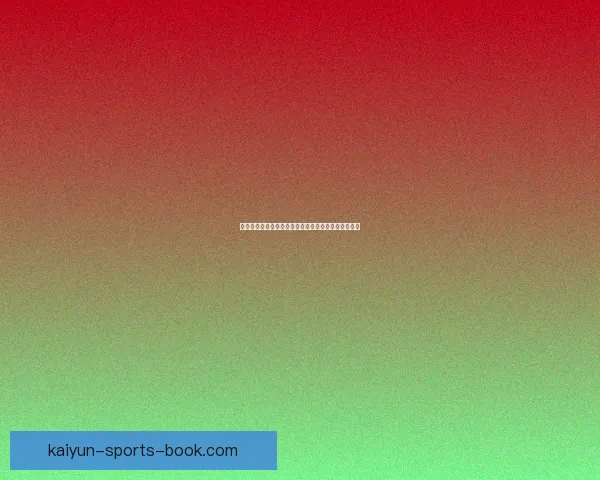 开云体育入口助力全球体育娱乐发展开启全新体验模式