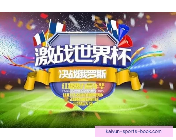 世界杯精彩竞猜活动平台，让你畅享赛事赢取丰厚奖励