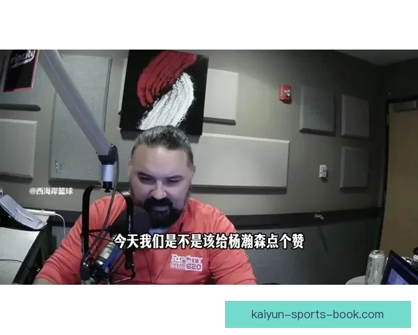 拓媒：开拓者10万美元罚款仅为象征性惩罚显露选杨瀚森意图